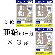 亜鉛60日分×3袋 DHCサプリメント_画像1