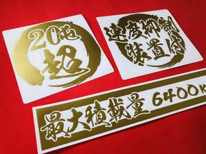 *ud1.new large god vessel 20. super * maximum loading capacity * speed suppression cutting sticker 3 sheets set[ Gold ]