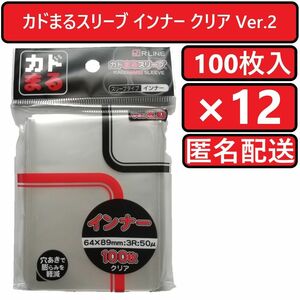 カドまるスリーブ インナー クリア Ver.2.0 100枚入×12個 かどまる カドマル Ver2