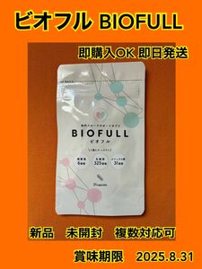 即日発送　新品　ビオフル BIOFULL 体内フローラサポートサプリ 31粒×1ヶ月分　複数対応可　クーポン活用 サプリメント