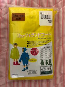 値下げしました　即購入OK 即日発送　新品　リュック＆ランド　レインコート　雨合羽　男女兼用　150cm 交通安全 クーポン活用