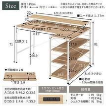 「送料込み」パソコンデスク L字デスク オフィスデスク 机 幅120 収納 棚付き 学習机 おしゃれ 木製 コンセント スチール 上棚 モニター台_画像5