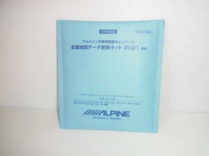 新品!ALPINE アルパイン HCE-E105A 地図データ―更新 2021年度 EX11Z/XF11Z/EX10Z/EX9Z/X9Z/X9ZA/X8Z/7WZ/EX11V/EX10V/EX9V/X9V/X9VA/EX8V