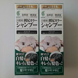 白髪用 利尻カラーシャンプー 200ml （ブラック）