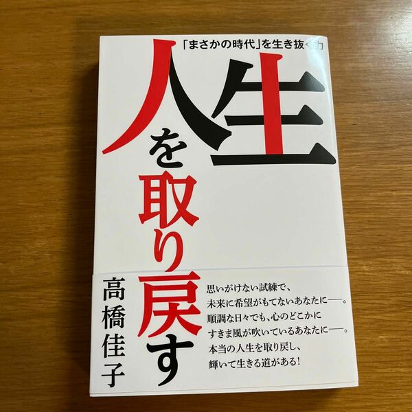 値下げ　人生を取り戻す