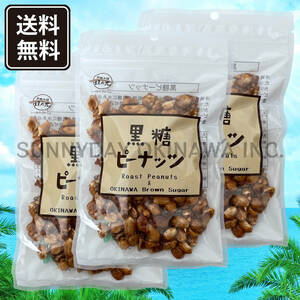  brown sugar Peanuts 3 sack brown sugar head office .. flower Okinawa prefecture production brown sugar legume pastry . earth production your order 