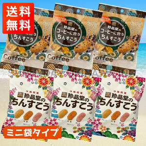  rare article . chinsuko 2 kind 6 sack set 3 color assortment × coffee Mini sack type Okinawa ... earth production your order 