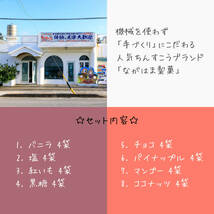 ちんすこう 8種類の詰め合わせ 32袋 64個 沖縄銘菓 ながはま製菓 お土産 お取り寄せ_画像2