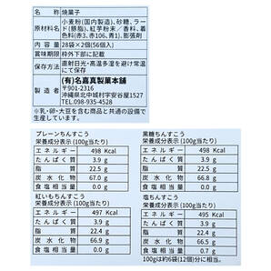 ちんすこう 4種類の詰め合わせ 28袋 56個 沖縄銘菓 名嘉真製菓本舗 お土産 お取り寄せの画像2