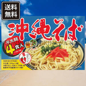  Okinawa soba half raw noodle 4 meal go in soba soup ko-re- Goose attaching .... earth production your order 