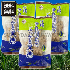  many good interval island. .... brown sugar 200g 3 sack brown sugar head office .. flower kachiwali Okinawa prefecture production original brown sugar . earth production your order 