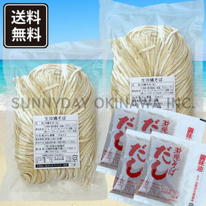  Okinawa soba raw noodle 2 sack 4 portion [ middle futoshi. flat noodle ] soba soup attaching .. name made noodle place so-ki rafute . earth production your order 