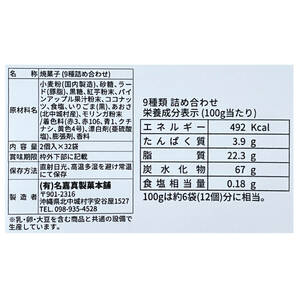 ちんすこう 9種類の詰め合わせ 32袋 64個 沖縄銘菓 名嘉真製菓本舗 お土産 お取り寄せの画像3