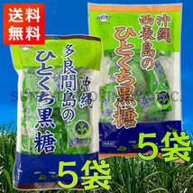 多良間島産 西表島産 ひとくち黒糖 10袋セット 黒糖本舗垣乃花 沖縄県産純黒糖 個包装タイプ お土産 お取り寄せ_画像1