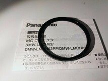 格安スタート!Panasonic/パナソニック/LUMIX/ルミックス/62mm径レンズ用MCプロテクター/DMW-LMCH62/美品/定形外発送可能_画像2