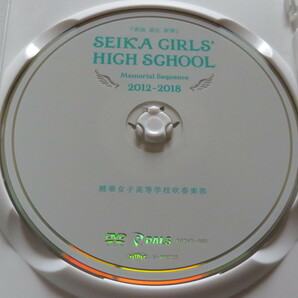 「SEIKA GIRLS' HIGH SCHOOL Memorial Sequence 2012-2018」精華女子高等学校吹奏楽部 マーチングコンテスト DVDの画像5