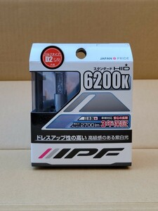 未開封 IPF HID ヘッドライト バルブ D2S D2R 共通 6200K 2700lm 純正交換 車検対応 ①