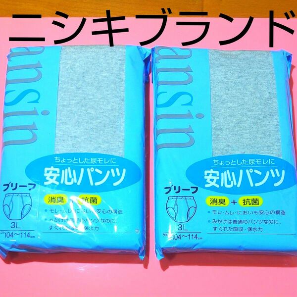 迅速発送♪ 安心パンツ綿100% ニシキ ブリーフ50 B4858C　3L　グレー 2個（2枚）