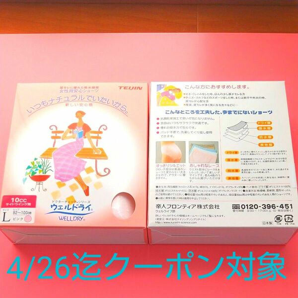 迅速発送♪女性用安心ショーツ Lサイズ ピンク色 サイドウイング無 10cc 2箱（2枚）