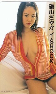 ■H8 磯山さやか イ・SHOCK テレカ 1