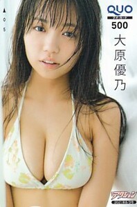 ■H17 大原優乃 漫画アクション QUOカード500円 6