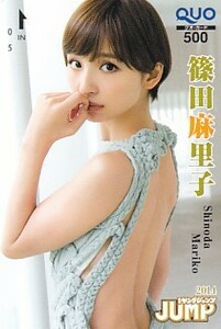 #H20 AKB48 Shinoda Mariko Young Jump QUO card 500 jpy 