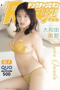 ■H16 大和田南那 ヤングチャンピオン烈 QUOカード500円