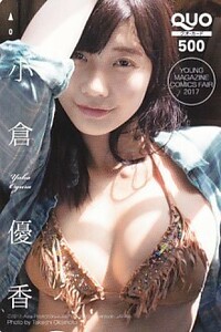 ■H17 小倉優香 ヤングマガジン QUOカード500円