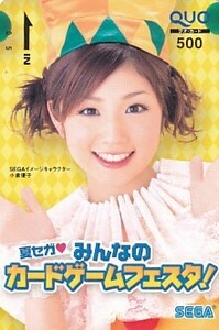 ■H17 小倉優子 セガ QUOカード500円 1