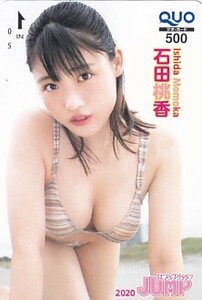 #H16 stone rice field peach . Young Jump QUO card 500 jpy 1