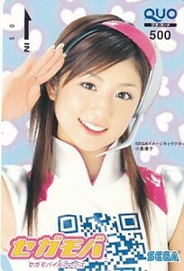 ■H17 小倉優子 セガ QUOカード500円 3