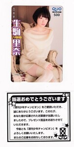 #H14 Nogizaka 46 raw piece .. Shonen Champion QUO card 500 jpy present selection notification paper 1