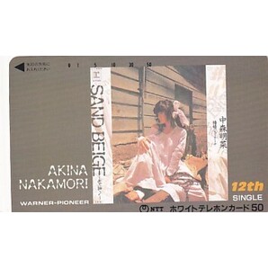 ■H11 中森明菜 SAND BEIGE テレカの画像1