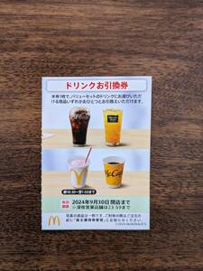 【即決】☆マクドナルド株主優待ドリンクお引換券★１～９枚