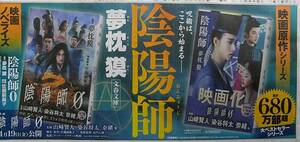 ★送料63円★24 0413　映画　陰陽師 0　おんみょうじ 映画化 山﨑 賢人・染谷将太・奈緒　原作 夢枕獏 広告　新聞記事 