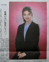 ★送料63円★24 0407　今田美桜 みお　ドラマ　花咲舞が黙ってない　池井戸潤　原作　新聞記事 _画像1