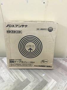 【未使用品】DXアンテナ 2K・4K・8K対応 同軸ケーブル（5C）（グレー）（アルミ編組） 100m巻 S5CFBALS(G)100 ITL81LKZ3TQN