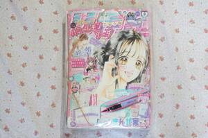 新品 りぼん 2023年9月号 未開封品 少女漫画雑誌 ハニーレモンソーダハニレモ村田真優初×婚黒崎みのり春田なな酒井まゆ香純裕子朝香のりこ