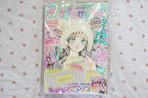 新品 りぼん 2023年12月号 未開封品 少女漫画雑誌ハニーレモンソーダハニレモ村田真優初×婚黒崎みのり春田なな酒井まゆ香純裕子朝香のりこ