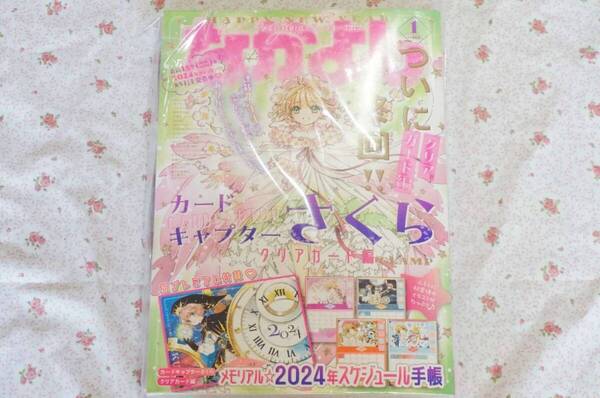 新品 なかよし 2024年1月号 付録付未開封品 少女漫画雑誌 CLAMP遠山えま伊藤里雪森さくら満井春香咲良香那花森ぴんく壱コトコいくたはな