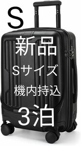 スーツケース 前開き Sサイズ 38Lキャリーケース 機内持ち込み フロントオープン 軽量 静音 TSAロック (ブラック)