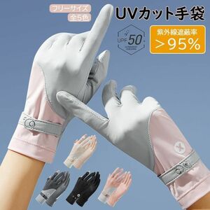  UVカットグローブ レーディス UVカット率98% 冷感 薄手 夏用 UV対策 紫外線対策 uvケア 