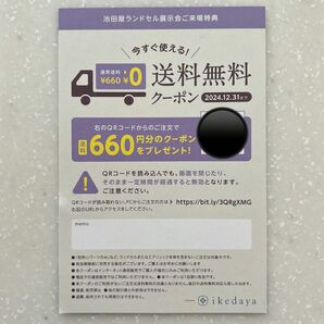 池田屋　ランドセル　送料無料