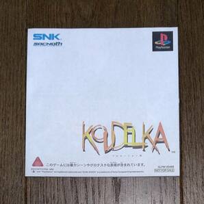 PS - クーデルカ＋体験版セット / プレイステーション, SNKの画像10