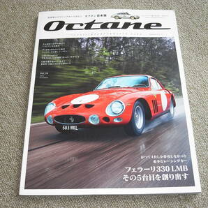 Octane Vol.34 フェラーリ330LMBの画像1