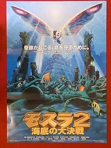 映画ポスター◆モスラ2「海底の大決戦」