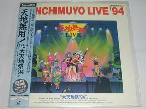 （ＬＤ：レーザーディスク）天地無用！LIVE ”大天地祭'94”【中古】