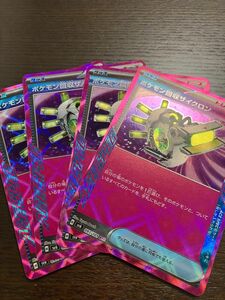 ポケモンカードゲーム　変幻の仮面　収録　ACESPEC ポケモン回収サイクロン　4枚セット