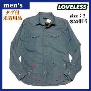 【定価1.6万】未着用品 LOVELESS ラブレス スプラッシュペイントシャツ サイズ2 M相当 ライトブルー スナップボタン