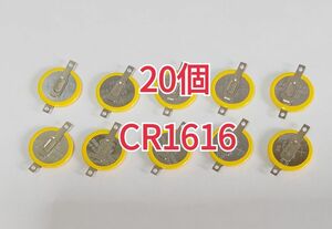 20個 CR1616 タブ付き電池 ボタン電池